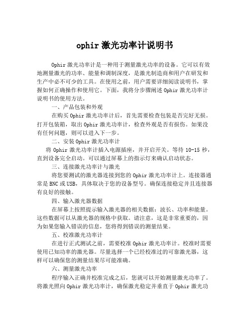 ophir激光功率计说明书