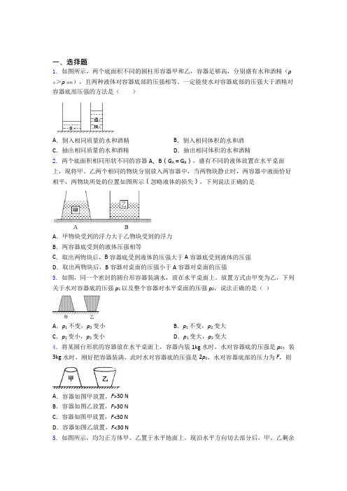 人教版第九章 压强单元 易错题专项训练学能测试试卷