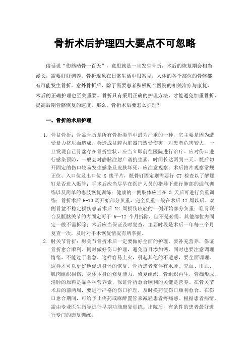 骨折术后护理四大要点不可忽略