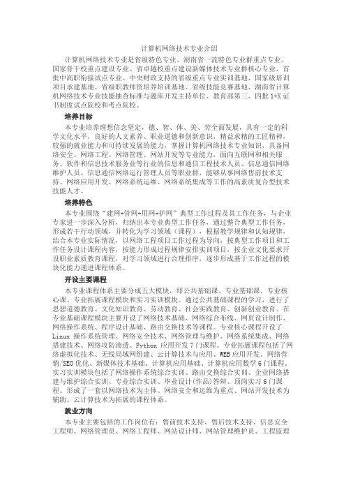 计算机网络技术专业介绍