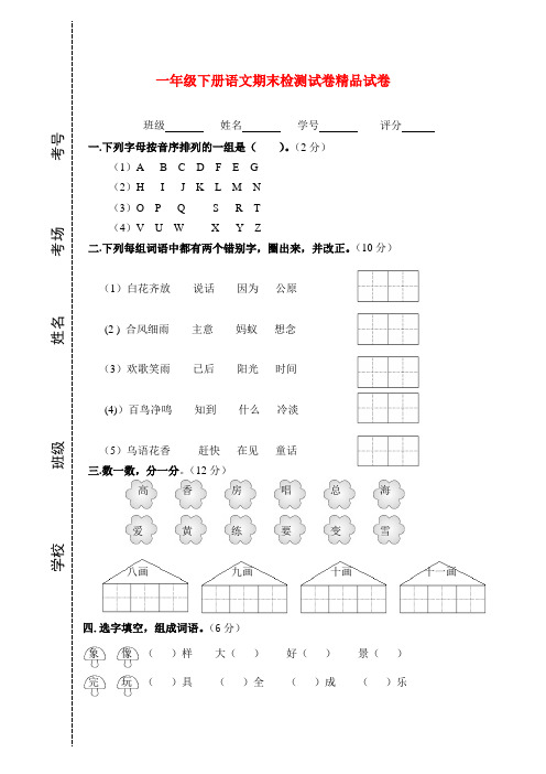 【最新部编版】2018年部编版小学一年级下册语文期末测试卷及参考答案