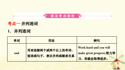 云南省2019年中考英语总复习第2部分语法专题复习语法三连词课件