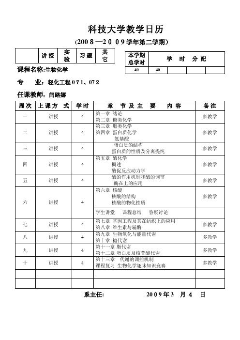 科技大学教学日历001