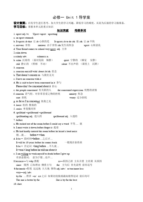 高一英语必修一Unit1导学案