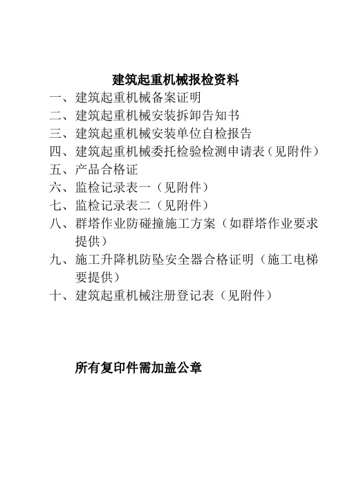 特检所报检提供资料