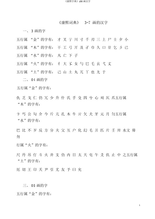 《康熙字典》130画汉字