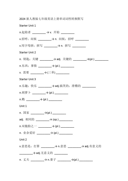 2024新人教版七年级英语上册Starter Unit 1-Unit7单词词性转换默写(含答案)