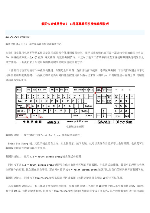 3种屏幕截图快捷键截图技巧