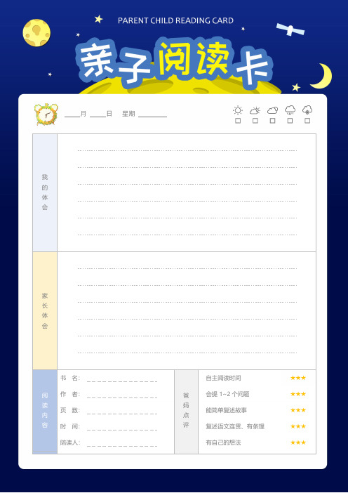 小学生亲子阅读记录卡