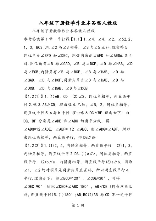 八年级下册数学作业本答案人教版-2019年精选学习文档