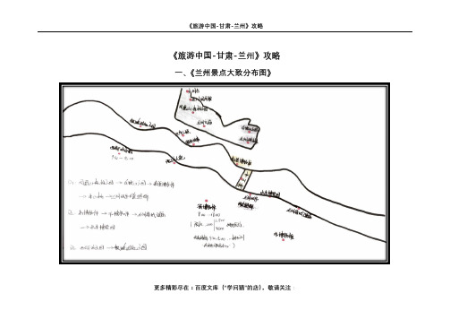 《旅游中国-甘肃-兰州》攻略