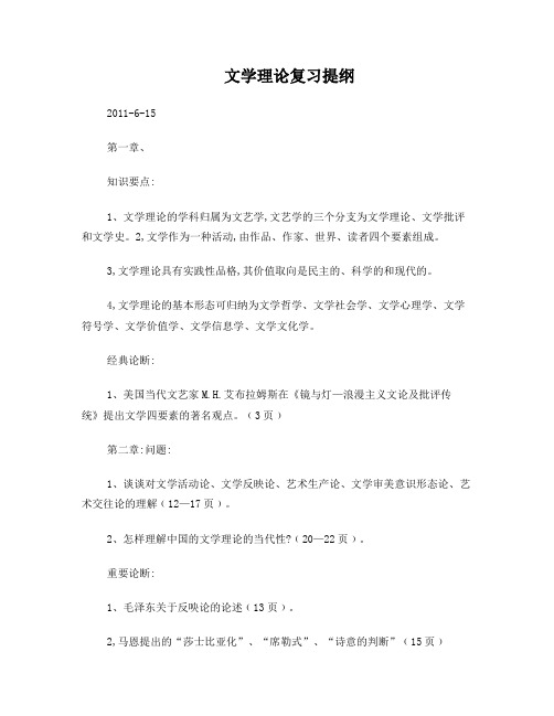 文学理论复习提纲