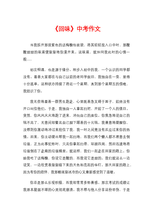 《回味》中考作文