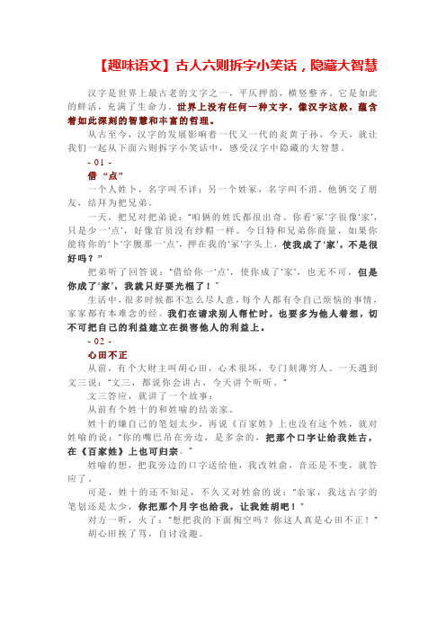 【趣味语文】古人六则拆字小笑话,隐藏大智慧