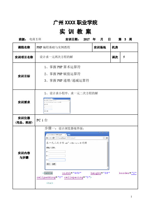 《PHP编程基础与实例教程》实训教案.doc