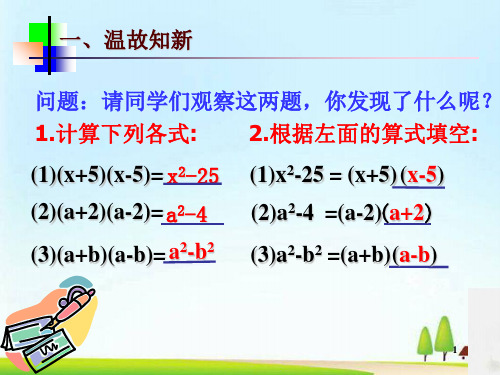 冀教版七年级下册数学 11.3公式法——平方差公式的运用 (共13张PPT)