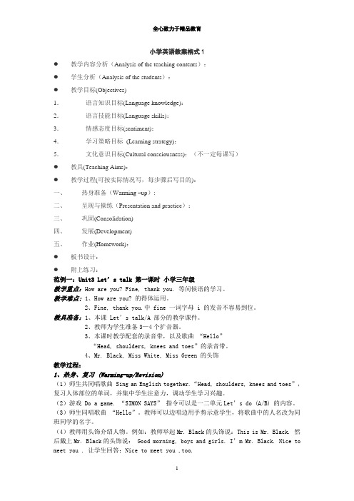 小学英语试讲10分钟模板