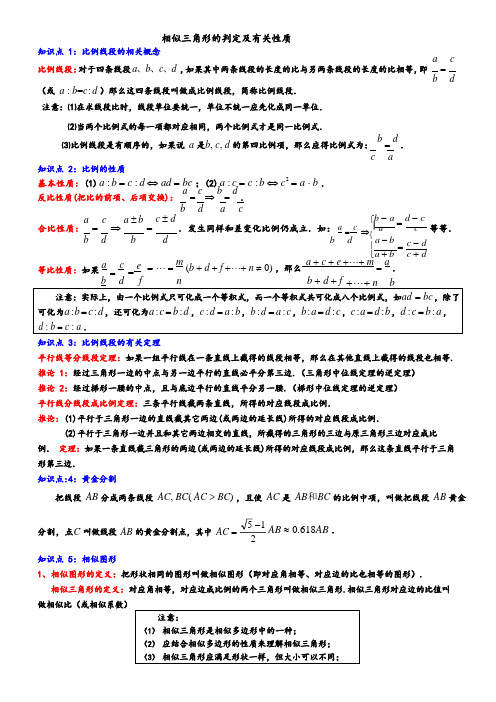 相似三角形知识点总结 2020 初中数学知识点及技巧(全)