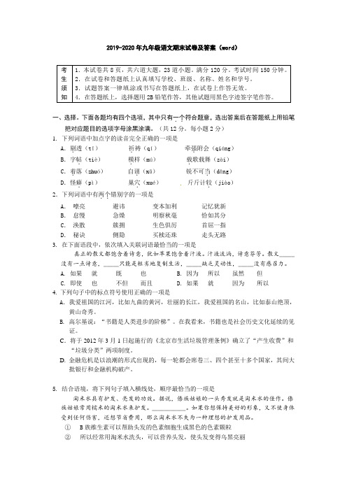 2019-2020年九年级语文期末试卷及答案(word)