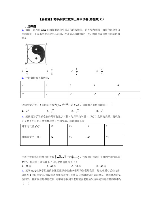 【易错题】高中必修三数学上期中试卷(带答案)(1)