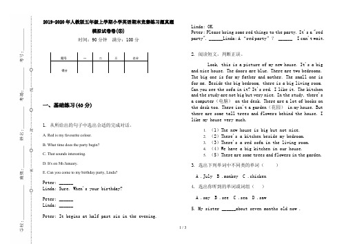 2019-2020年人教版五年级上学期小学英语期末竞赛练习题真题模拟试卷卷(③)