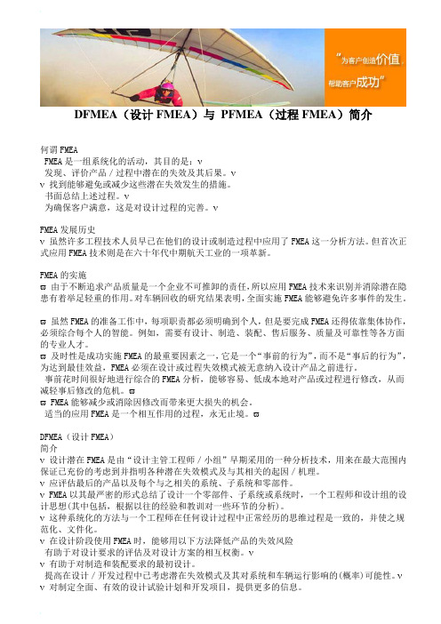 DFMEA(设计FMEA)与 PFMEA(过程FMEA)简介