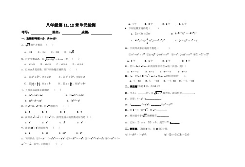 八年级数学第11.12章单元试题