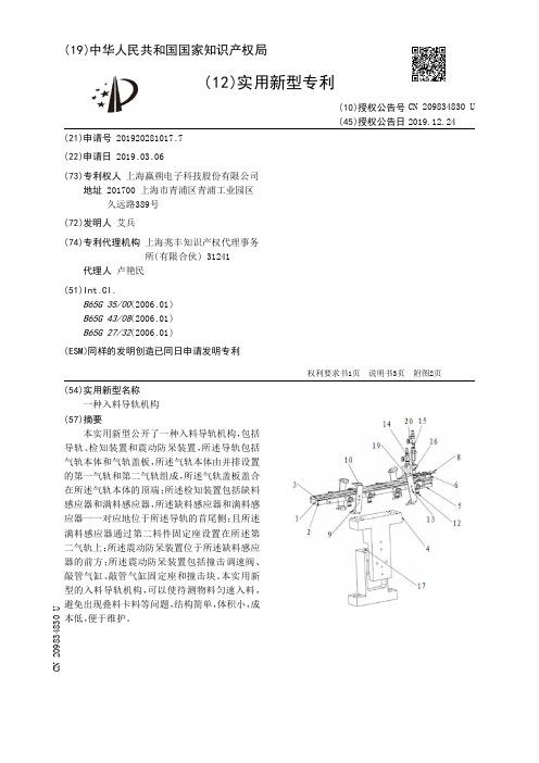 【CN209834830U】一种入料导轨机构【专利】