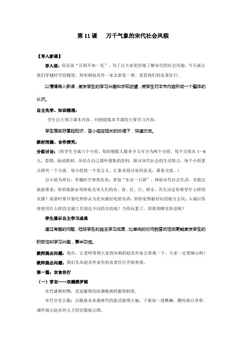人教版七年级下册历史 第11课 万千气象的宋代社会风貌教案02