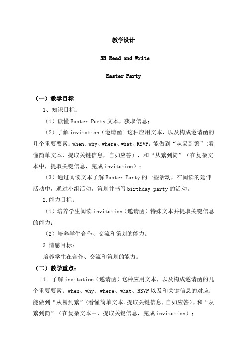 新版PEP小学五年级英语下册《Unit3 B Read and write》教学设计