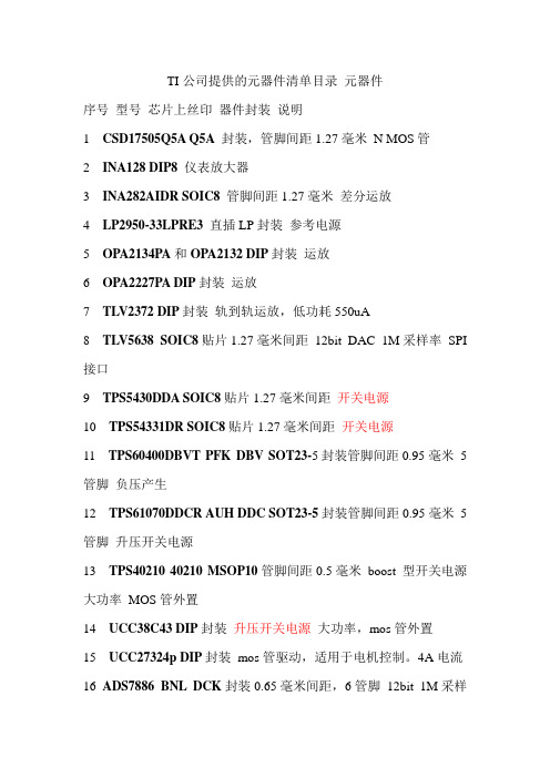 TI公司提供的元件