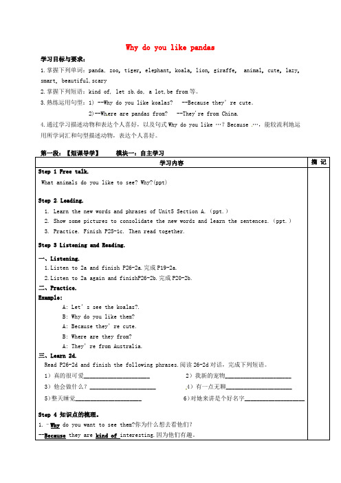 广东省河源市中国教育学会中英文实验学校七年级英语下册 Unit 5 Why do you like pandas Section A1同课异