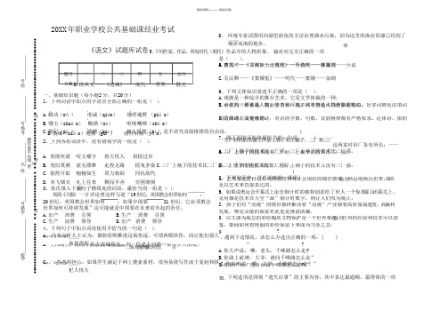 《语文》(基础模块》试卷一年级下用附答案特别好