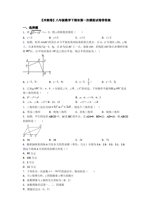 【冲刺卷】八年级数学下期末第一次模拟试卷带答案