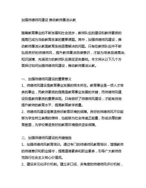 加强师德师风建设,推动教师廉洁从教