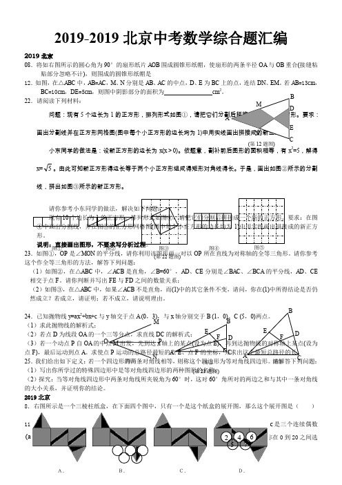 2019-2019北京中考数学压轴题7页word文档