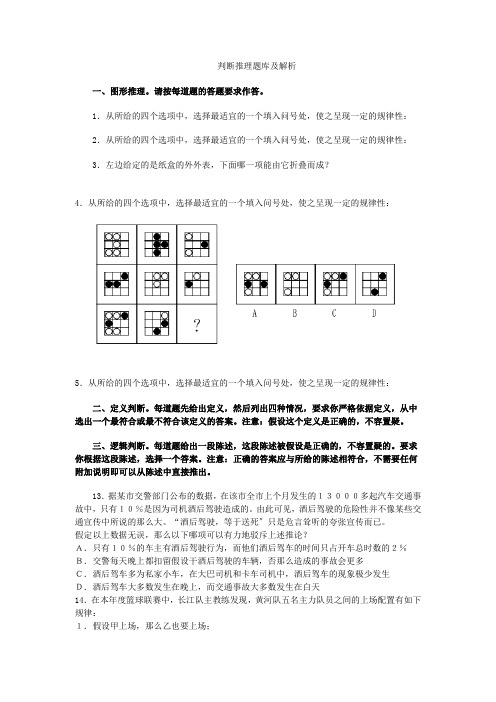 判断推理题库(含解析)