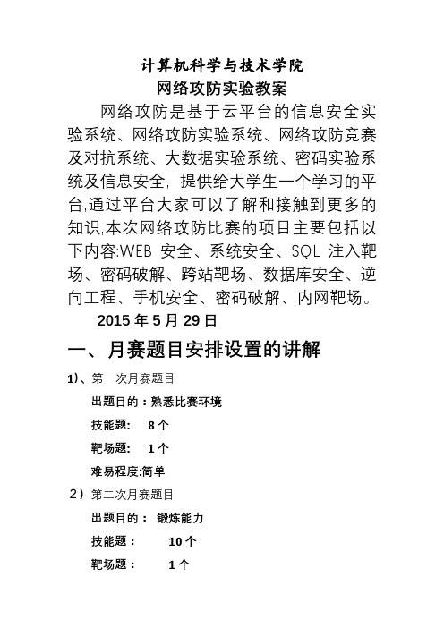 网络攻防实验教案