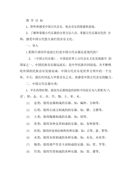 高中音乐《华夏音乐之光(2)》优质教案、教学设计