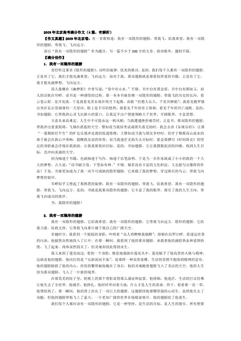 2009年北京高考作文解析及满分作文评价