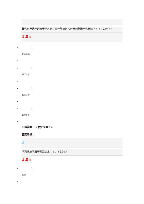 尔雅文化遗产概览期末答案、