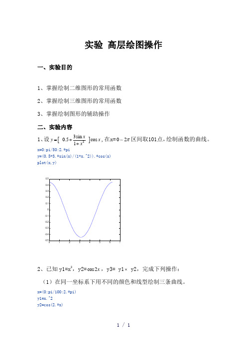 实验六高层绘图操作