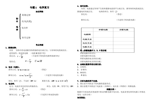 【中考物理】中考专题1电学复习一轮复习教学案总复习讲义