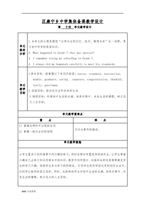 最新人教版九年级下册Unit14教案精品