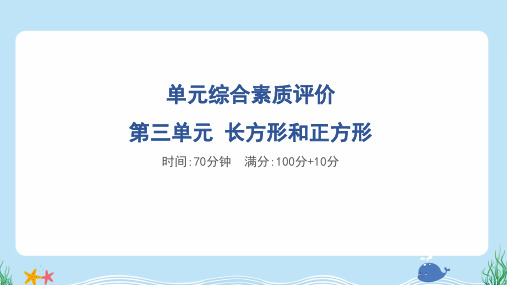 2024年苏教版三年级上册数学第三单元综合检测试卷及答案