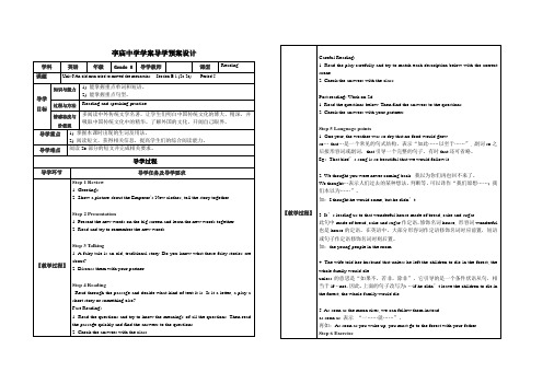 2020年春人教新目标英语八年级下册Unit6 Section B 1 (2a-2e)  导学案设计