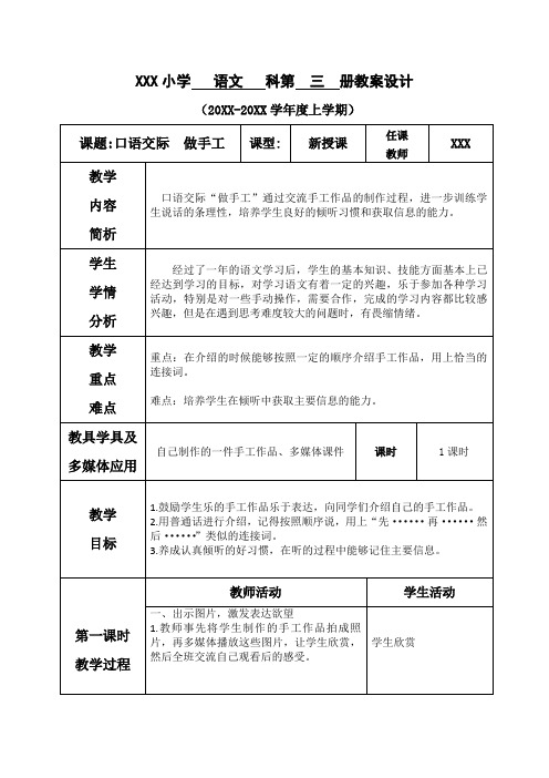 [最新]部编版二年级语文上册口语交际--做手工-优质教案.doc