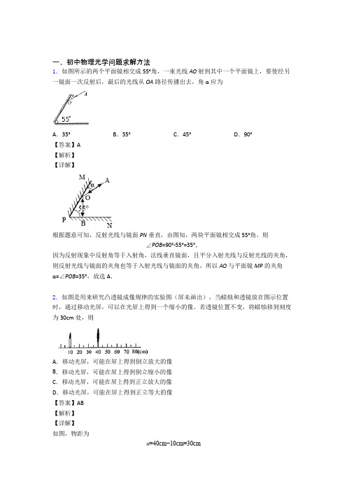 2020-2021中考物理压轴题专题复习——光学问题求解方法的综合