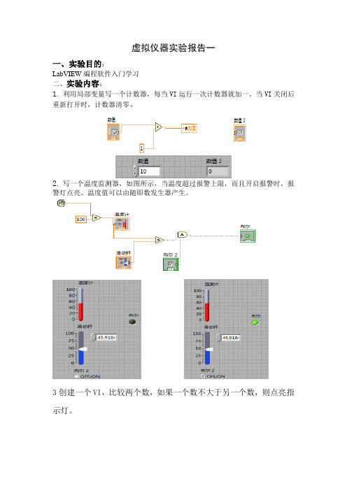 虚拟仪器实验报告一