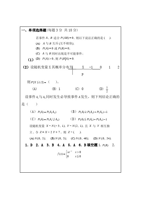 概率论与数理统计期末考试试题及答案